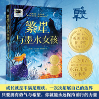 繁星与墨水女孩 只要拥有勇气与希望，你就能永远保持前行的力量
