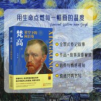梵高：星空下的向日葵