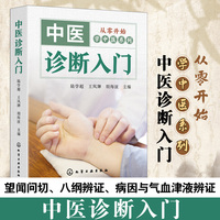从零开始学中医系列——中医诊断入门