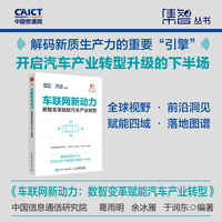 车联网新动力：数智变革赋能汽车产业转型