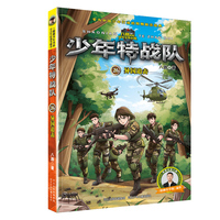 少年特战队26：异国追击