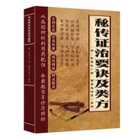 秘传证治要诀及类方