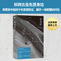 逍遥游：当《庄子》遭遇现实 中国当代思想隐士熊逸，中国思想史系列；如果你厌倦了鸡汤式的‘心灵自由’，这本书将为你打开一扇通向真正逍遥的门。全新装帧 当当自营