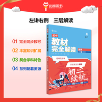 王后雄学案教材完全解读 初中数学八年级下北师大版 配套课本教材2026版初中必刷辅导资料书