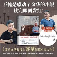 白雪猪头（当当专供印签版）