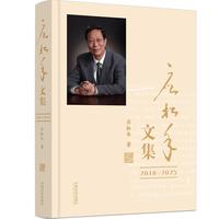 应松年文集（2016—2025）
