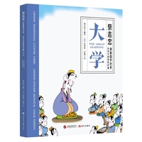 大学（蔡志忠漫画国学经典·中英文对照彩色版）