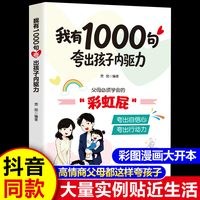 我有1000句夸出孩子内驱力 彩虹屁 夸孩子