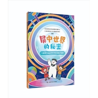 屏中世界的秘密  儿童青少年如何科学使用电子屏幕