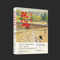 七个人的花儿岭
