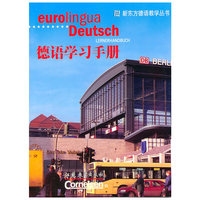 德语学习手册/新东方德语教学丛书
