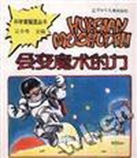 会变魔术的力