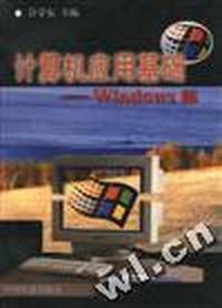 计算机应用基础--Windows 篇