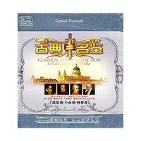 古典名鉴 摇篮曲/小夜曲/圆舞曲(铁盒)(3CD)