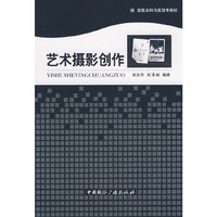 艺术摄影创作