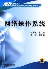 网络操作系统