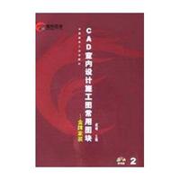 CAD室内设计施工图常用图块—金牌家装 2
