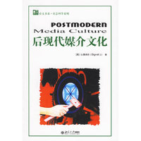 后现代媒介文化
