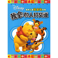 我会和人打交道（注音版）