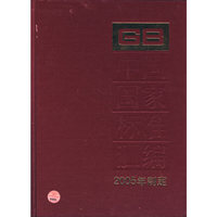 中国国家标准汇编 318:GB19770-19816:2005
