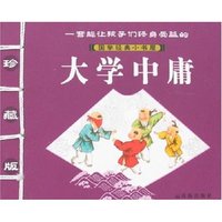 国学经典小书屋-大学中庸(珍藏版)