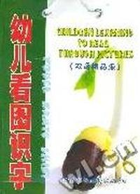 幼儿看图识字(双语精品版)(全套8本)