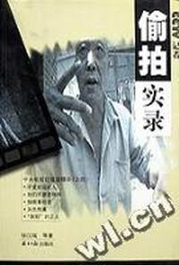 偷拍实录