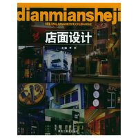 店面设计