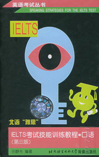 配套磁带3盘——IELTS考试技能训练教程. 口语（第三版）