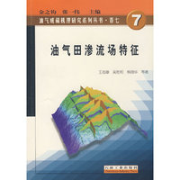 油气田渗流场特征7