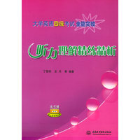 听力理解精练精析（附磁带2盘）——大学英语四级考试全能突破