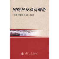 国防科技运动员概论