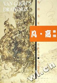 外国名家作品选粹:凡·高素描