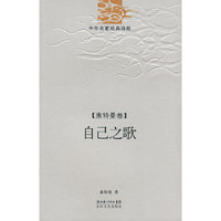 自己之歌