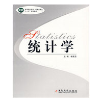 统计学