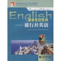 旅行社英语