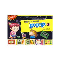 校园设计师手册．校园pop③