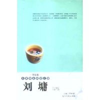 学生版名家精品阅读之旅-刘墉随笔