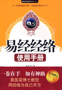易经经络使用手册