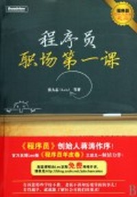 程序员职场第一课