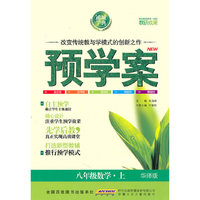 八年级数学上（华师版）语学案（2010年6月印刷）