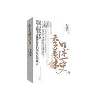 大国学:季羡林口述史