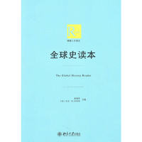 全球史读本