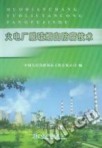 火电厂脱硫烟囱防腐技术