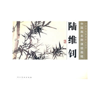 陆维钊-中国画名师课徒画稿