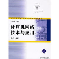 计算机网络技术与应用