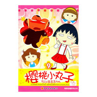 樱桃小丸子-9