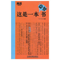 这是一本益智书