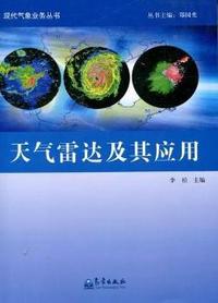 天气雷达及其应用
