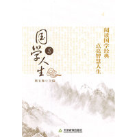 国学与人生